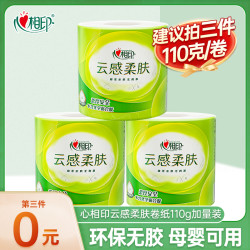 心相印 云感卷纸立体压花卫生纸亲肤纸巾可冲入马桶厕纸