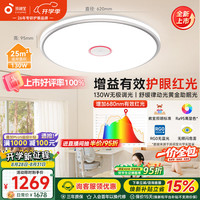 孩视宝 25年护眼红光青少年全光谱卧室吸顶灯led灯具130W包安装25㎡