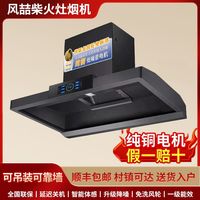 风喆新款顶吸柴火灶土灶超大吸力纯铜电机油烟机支持吊装侧装