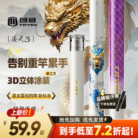 创威 凌天三代鱼竿钓鱼竿手竿超硬超轻台钓竿碳素小综合鲢鳙大物竿
