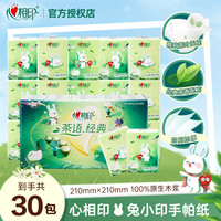心相印 茶语手帕纸30包*1提四层加量纸手帕便携式出行随身装