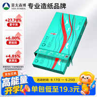 亚太森博 Asiasymbol 亚太森博 派部落 A4复印纸 80g 500张/包*1包