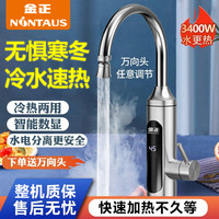 金正 电热水龙头加热器即热式速热热水器厨房家用电加热冷热两用