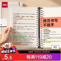 得力 可拆卸 活页本笔记本 A5/60张/透明空白