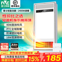 雷士 Lighting 雷士 NVC  EBBB10002 风暖浴霸