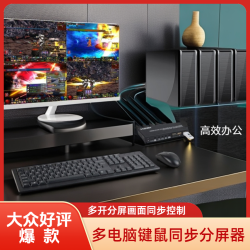 四口同步器4口分屏器一体画面分割器同步器连接器键鼠同步分割器
