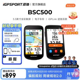 迹驰 BSC500自行车码表公路车骑行码表山地车GPS导航智能骑行装备 BSC500码表
