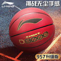 李宁 篮球官方室外D8000七号4BD耐磨957升级款篮球8-16岁学生专用