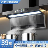万利达 油烟机顶侧双吸三腔进烟厨大吸力家用免拆洗油烟机