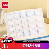 得力 姓名贴22*33mm小彩色名字贴纸幼儿可爱卡通贴纸自粘标签贴6432(混）开学