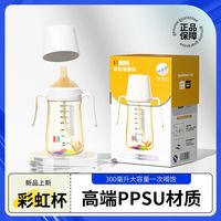 NEVS 防呛彩虹PPSU学饮杯宝宝婴儿吸管奶瓶1-3岁喝奶直饮杯喝水杯