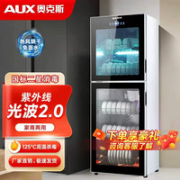 奥克斯 紫外线家用消毒碗柜大容量立式商用家用消毒柜A3
