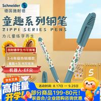 施耐德 正姿 儿童钢笔