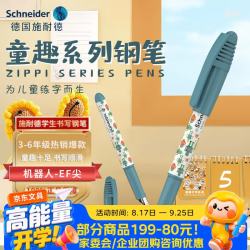 施耐德 正姿 儿童钢笔