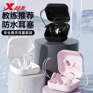 移动专享、移动端：特步 游泳耳塞防水不隔音专业防呛鼻夹防中耳朵炎神器儿童洗澡套装