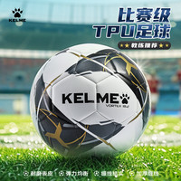 卡尔美 精选5号4号足球成人专业比赛机缝足球小学生足球