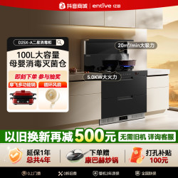 亿田 D25X烟机灶具消毒一体式集成灶燃气灶推荐家用