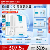 可复美 重组胶原蛋白敷料 17ml*5片*2盒