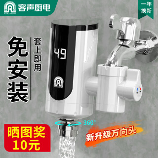 容声 电热水龙头免安装即热式接驳式快速热电热水器冷热两用电加热
