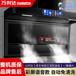万利达 智能小型大吸力农村厨房自动清洗顶侧双吸抽油烟机