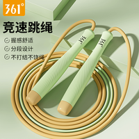 361° 儿童小学生运动健身6-12岁的学生竞速跳绳的轻盈不打结绳子