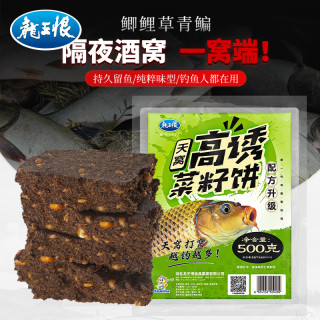 龙王恨 菜籽饼饵料钓鱼隔夜打窝料鱼饵酒糟菜籽饼窝料野钓鲫鱼草鱼