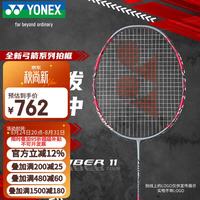 YONEX 羽毛球拍全碳素单拍弓箭ARC11TOUR灰珍珠4U5已穿线附手胶