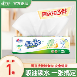 心相印 厨房纸巾吸油吸水专用厨房纸60抽可接触食物纸