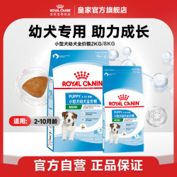 皇家 2-10月龄皇家小型犬幼犬MIJ31全价膨化宠物狗粮