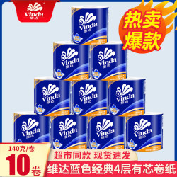维达 有芯卷纸4层140克10卷加厚家用卫生纸巾厕纸卷筒纸大卷