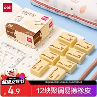 得力 DL 得力工具 deli 得力 超洁净橡皮12块
