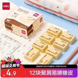 得力 DL 得力工具 deli 得力 超洁净橡皮12块