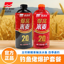 西部风 新品纪念版爆窝米麦窝料酒米五谷杂粮混合打窝避杂鱼钓大鱼