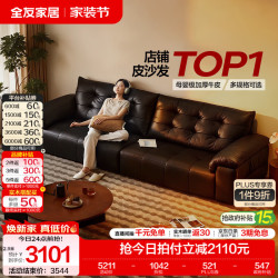 全友 现代简约真皮沙发 2.9米 黑色 加厚牛皮
