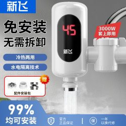 新飞 电热水龙头速热免安装热得快小厨房宝自来水家用即热式热水器
