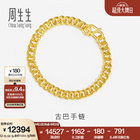 周生生 黄金手链 足金古巴手链 素链男女个性时尚款 09223B计价 17厘米 - 10.35克(含工费200元)