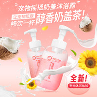 来旺兄弟 宠物奶盖沐浴露猫咪狗狗花瓣洗澡清洁浴液柔顺除异味留香