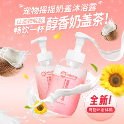 来旺兄弟 宠物奶盖沐浴露猫咪狗狗花瓣洗澡清洁浴液柔顺除异味留香