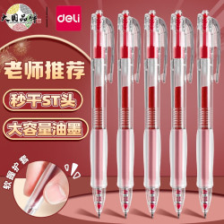 得力 按动中性笔 ST头速干 红色 0.5mm 3支