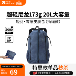 牧高笛 轻羽皮肤包 20L 抽绳款 深海蓝 户外背包