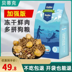 贝蒂克狗粮5冻干犬粮金毛泰迪拉布拉多全犬种全犬期2.5kg冻干粮