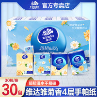 维达 雏菊香纸30包*5张加厚手帕纸学生军训便捷式面巾纸手帕纸