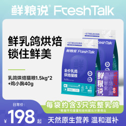 鲜粮说 乳鸽全价烘焙猫粮成猫幼猫通用健康天然营养长肉粮