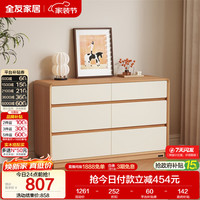 全友 家居 原木奶油风斗柜卧室床尾柜客厅家用抽屉式收纳储物置物柜子