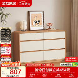 全友 家居 原木奶油风斗柜卧室床尾柜客厅家用抽屉式收纳储物置物柜子