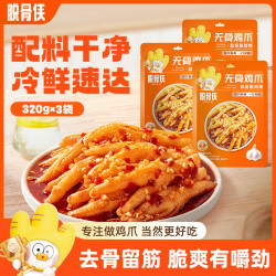 脱骨侠 酸辣甜无骨鸡爪320g×3袋鸡肉脱骨凤爪解馋休闲零食追剧必备