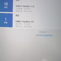 喜香户香香薰旗舰店，入会一京豆，等级礼包19京豆