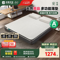 雅兰 偏硬舒脊 黄麻床垫  优享版床褥(黄麻款)5cm 150*200cm ≤5cm