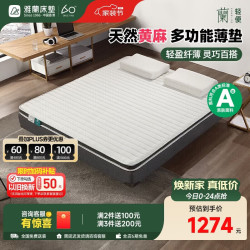 雅兰 偏硬舒脊 黄麻床垫  优享版床褥(黄麻款)5cm 150*200cm ≤5cm