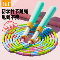 361° 儿童竹节跳绳学生6-12岁幼儿园小学生减肥不打结中考健身绳子